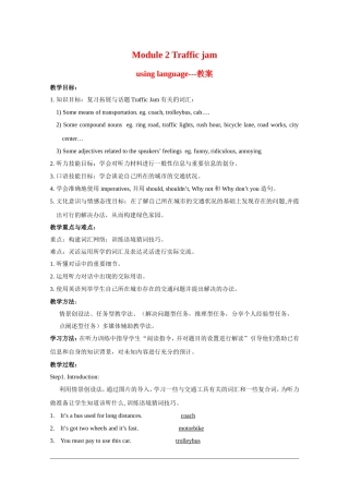 英语：Module 2《Traffic Jam》教案（外研版必修4）