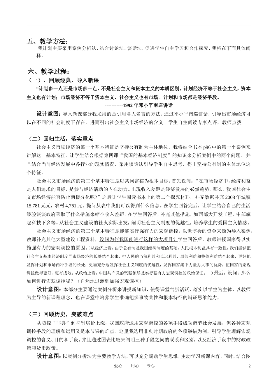 高中政治 社会主义市场经济说课教案 新人教版必修1_第2页