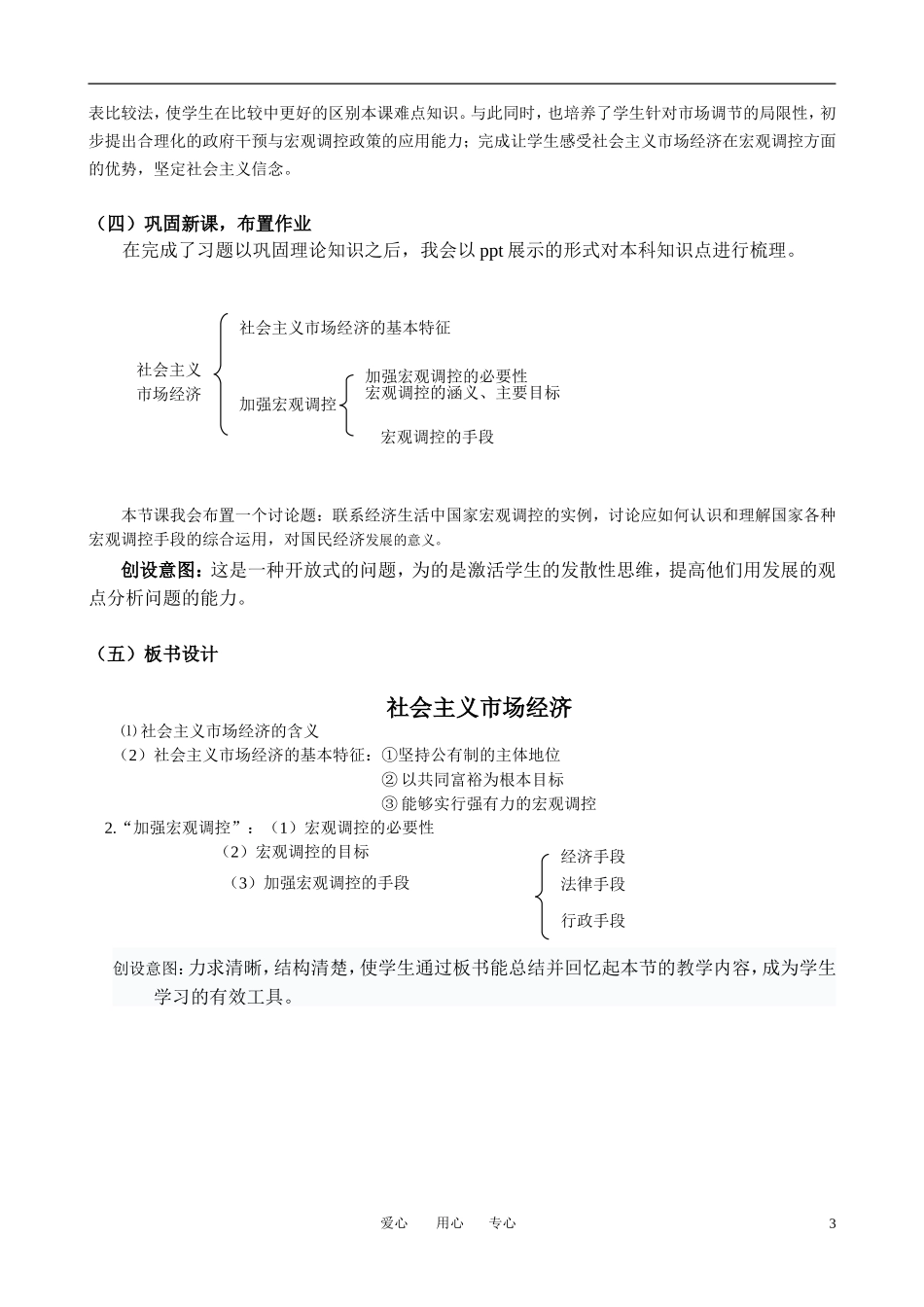 高中政治 社会主义市场经济说课教案 新人教版必修1_第3页
