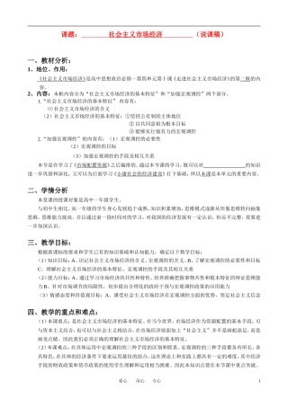 高中政治 社会主义市场经济说课教案 新人教版必修1