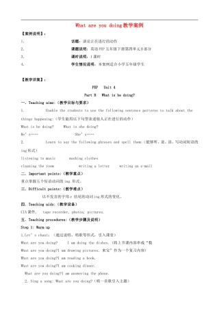 五年级英语下册 Unit 4 What are you doing 教学案例 人教PEP版
