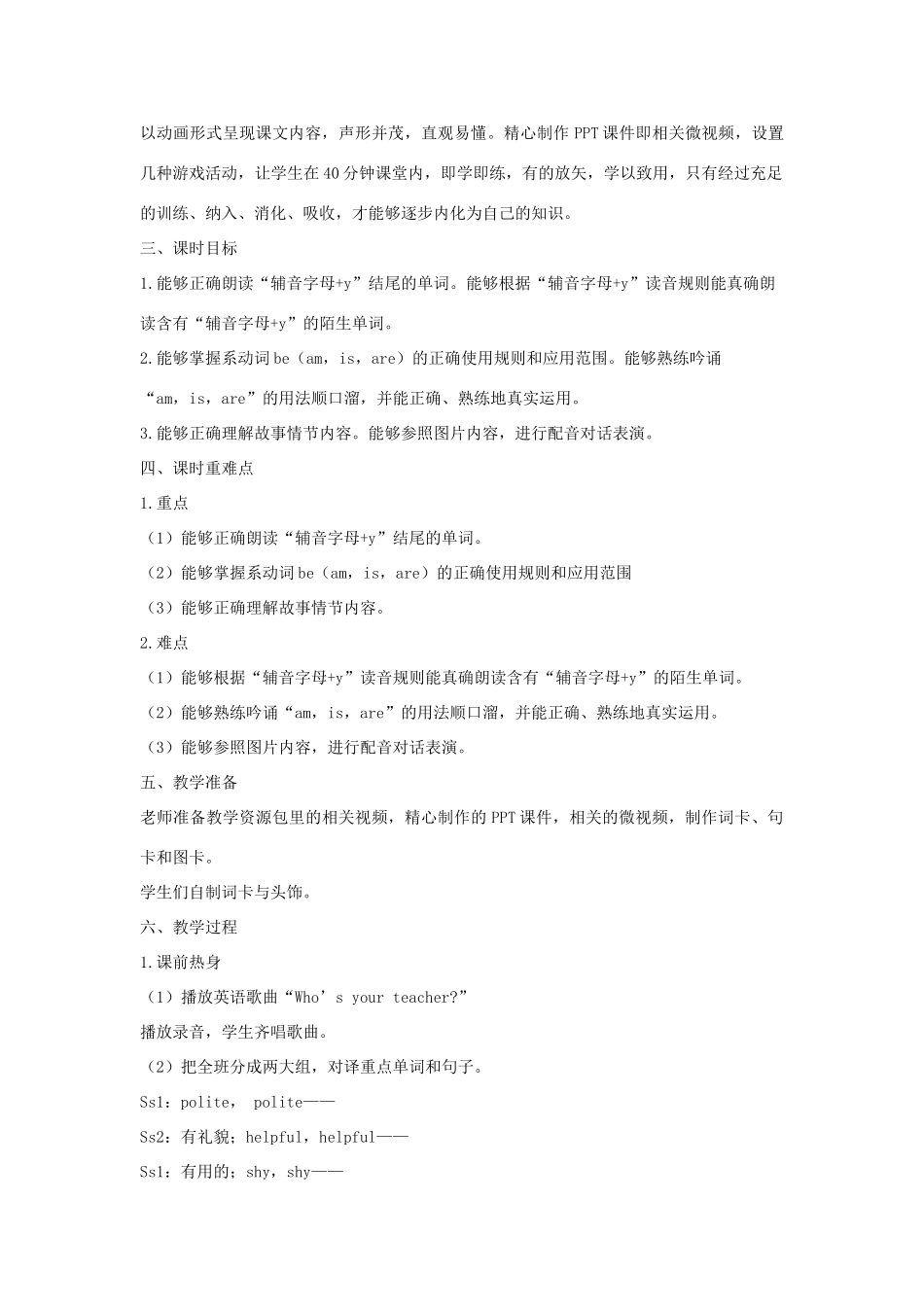 五年级英语上册 Unit 1 What’s he like（第六课时A Let’s spell  B Let’s wrap it up  C Story time）教学设计 人教PEP版-人教PEP小学五年级上册英语教案_第2页