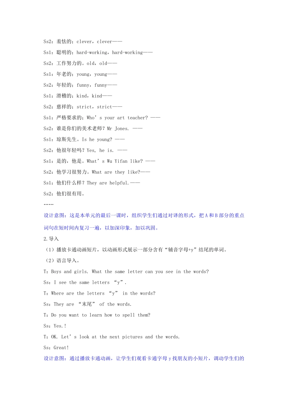 五年级英语上册 Unit 1 What’s he like（第六课时A Let’s spell  B Let’s wrap it up  C Story time）教学设计 人教PEP版-人教PEP小学五年级上册英语教案_第3页