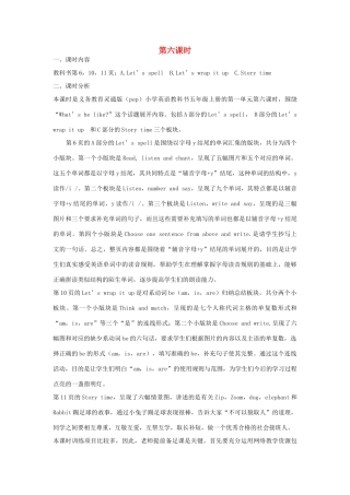 五年级英语上册 Unit 1 What’s he like（第六课时A Let’s spell  B Let’s wrap it up  C Story time）教学设计 人教PEP版-人教PEP小学五年级上册英语教案