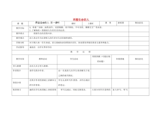 四川省华蓥市明月镇七年级语文上册 7 再塑生命的人（第1课时）教学设计 （新版教材）新人教版教材