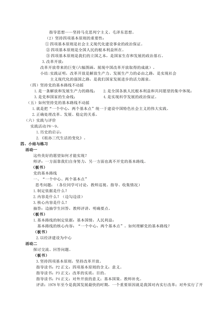 九年级政治《党的基本路线》教学设计 人教新课标版教材_第2页