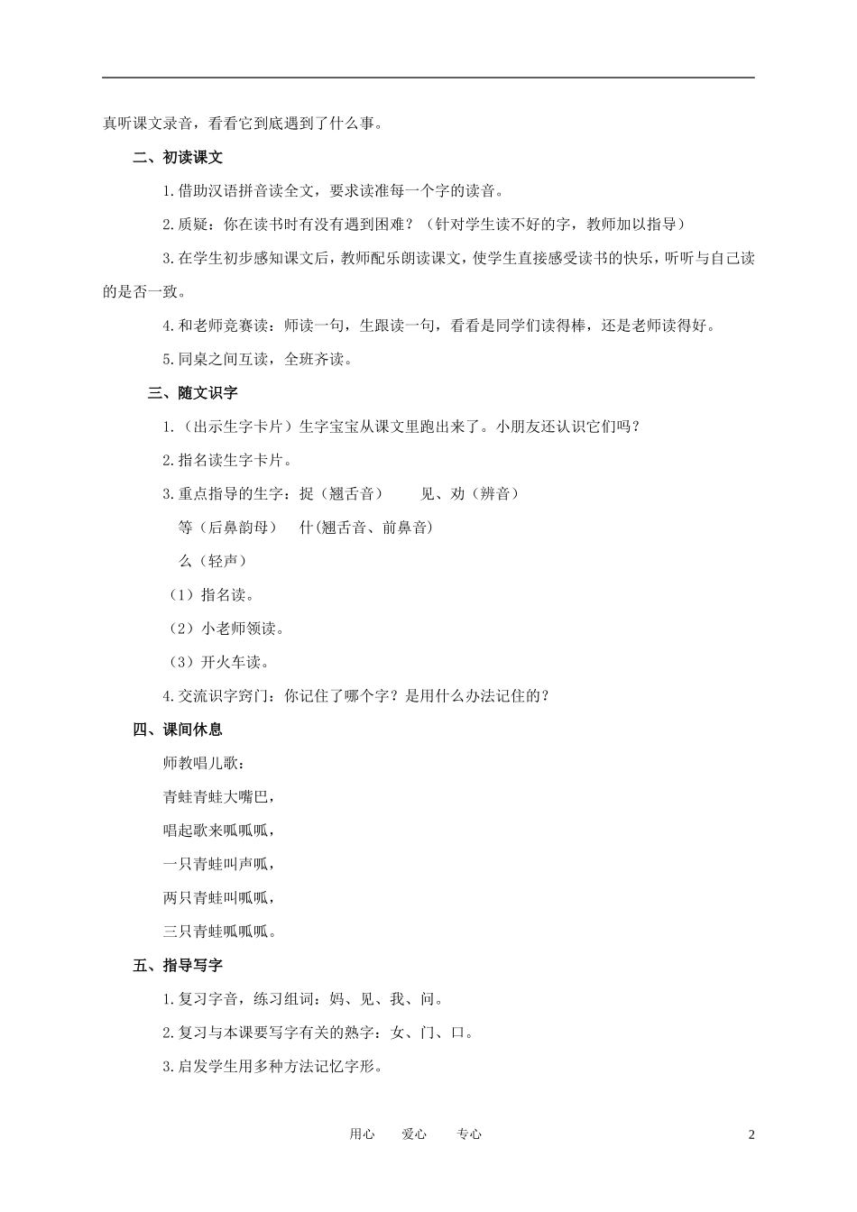 一年级语文上册 小青蛙 1教案 语文A版_第2页