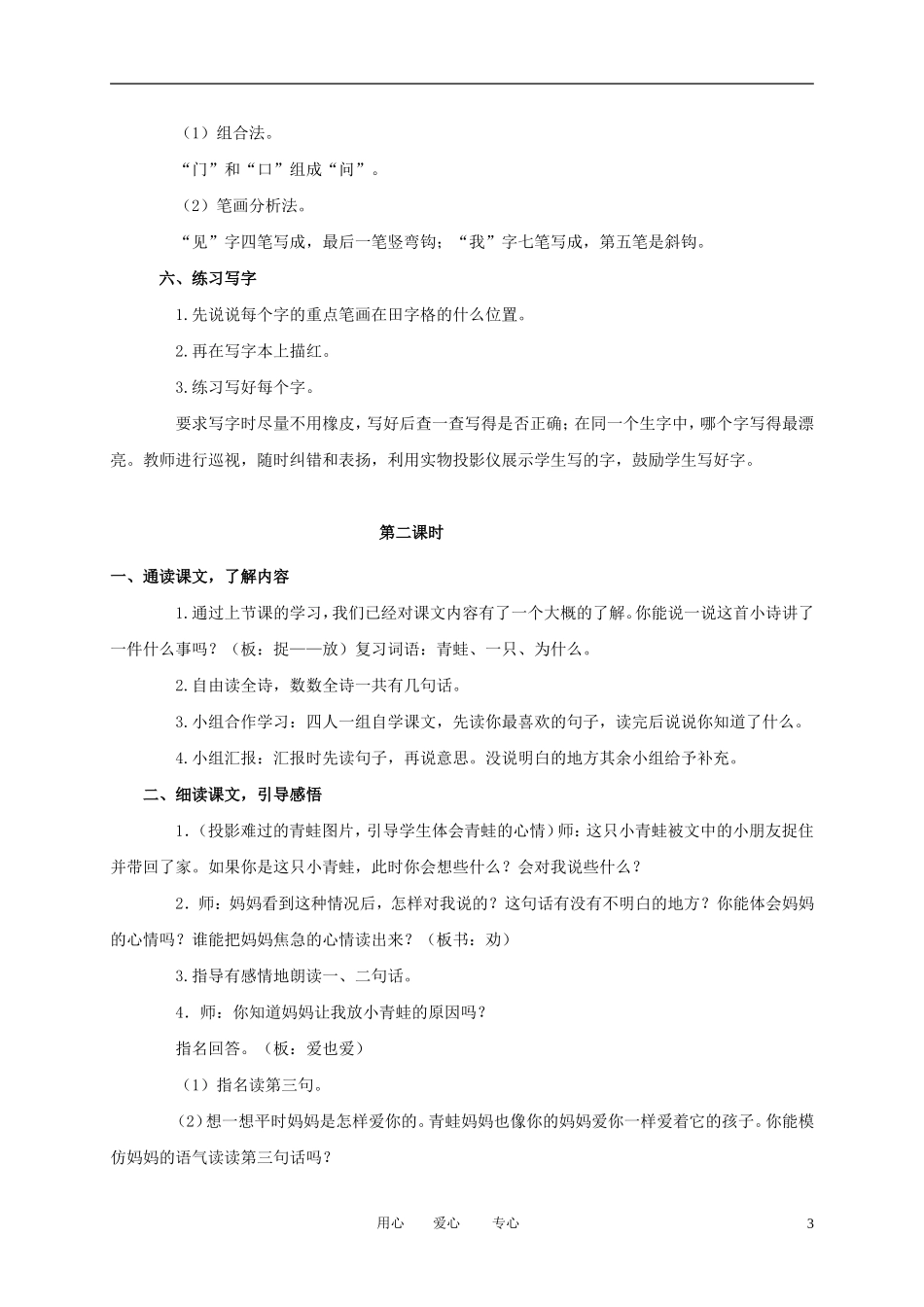 一年级语文上册 小青蛙 1教案 语文A版_第3页