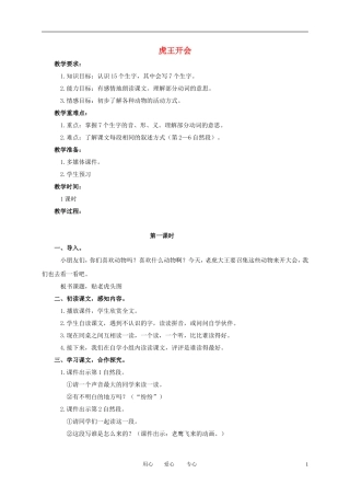 一年级语文上册 虎王开会 2教案 语文A版