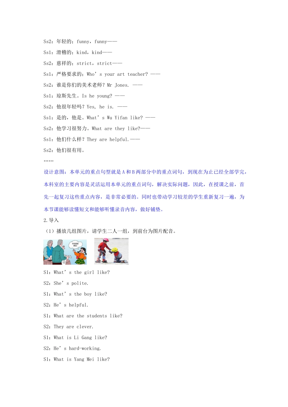 五年级英语上册 Unit 1 What’s he like（第五课时B Read and write Let’s check）教学设计 人教PEP版-人教PEP小学五年级上册英语教案_第3页