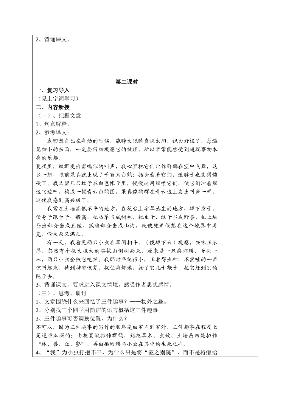七年级语文上册《童趣》表格教学设计人教版教材_第3页