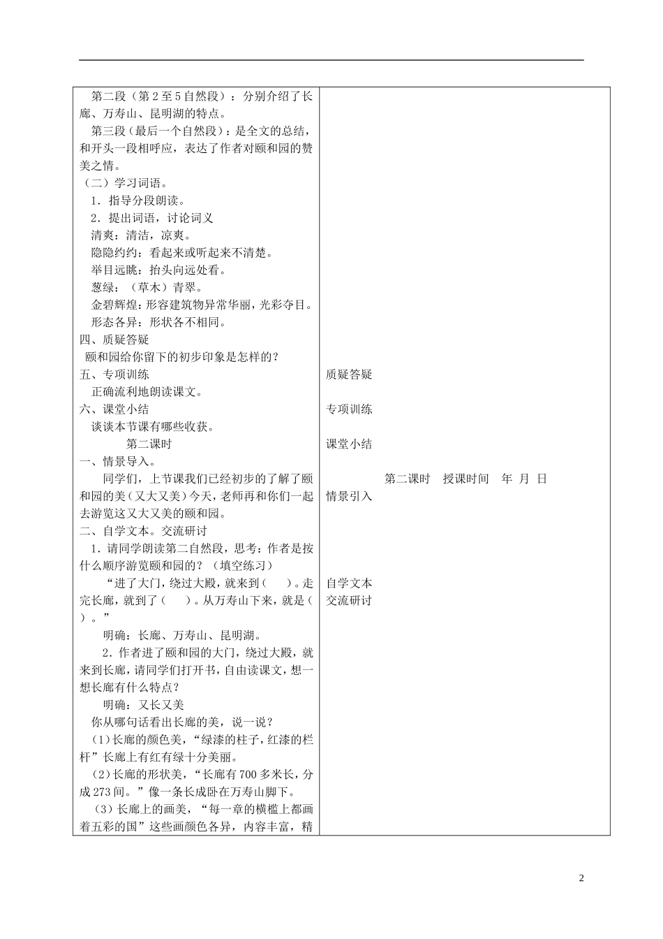 四年级语文下册 颐和园 3教案 沪教版_第2页
