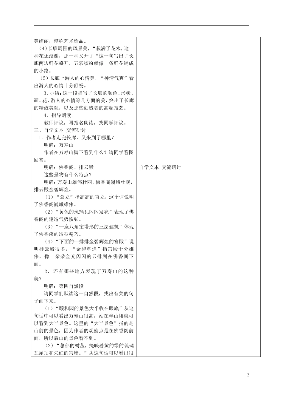 四年级语文下册 颐和园 3教案 沪教版_第3页