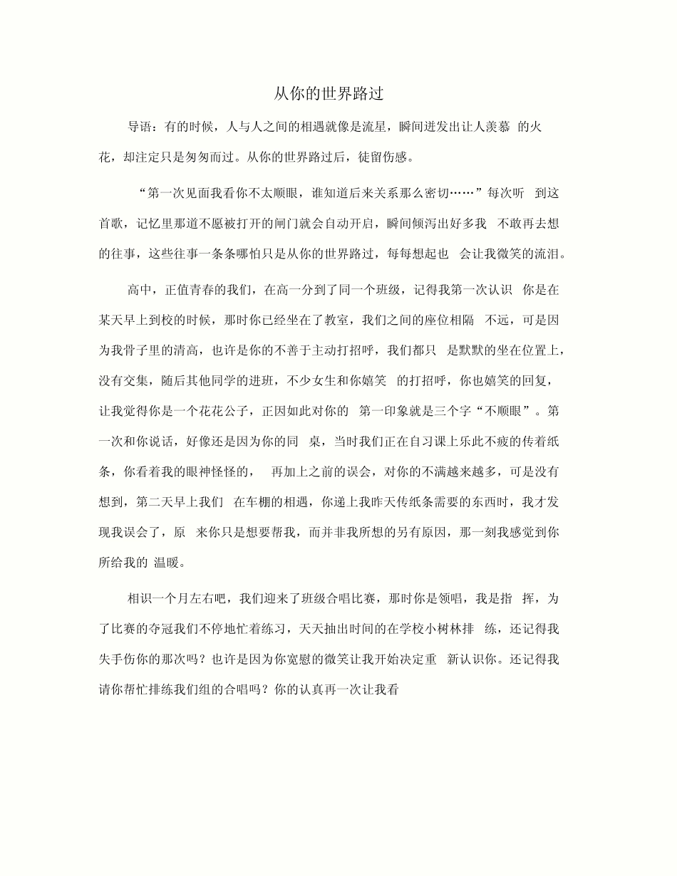 从你的世界路过_第1页