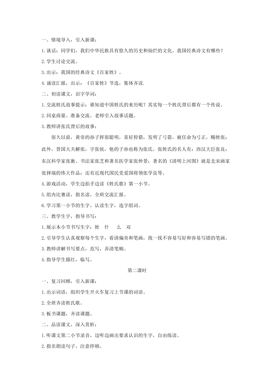 一年级语文下册 识字一 2《姓氏歌》教学设计 新人教版-新人教版小学一年级下册语文教案_第2页