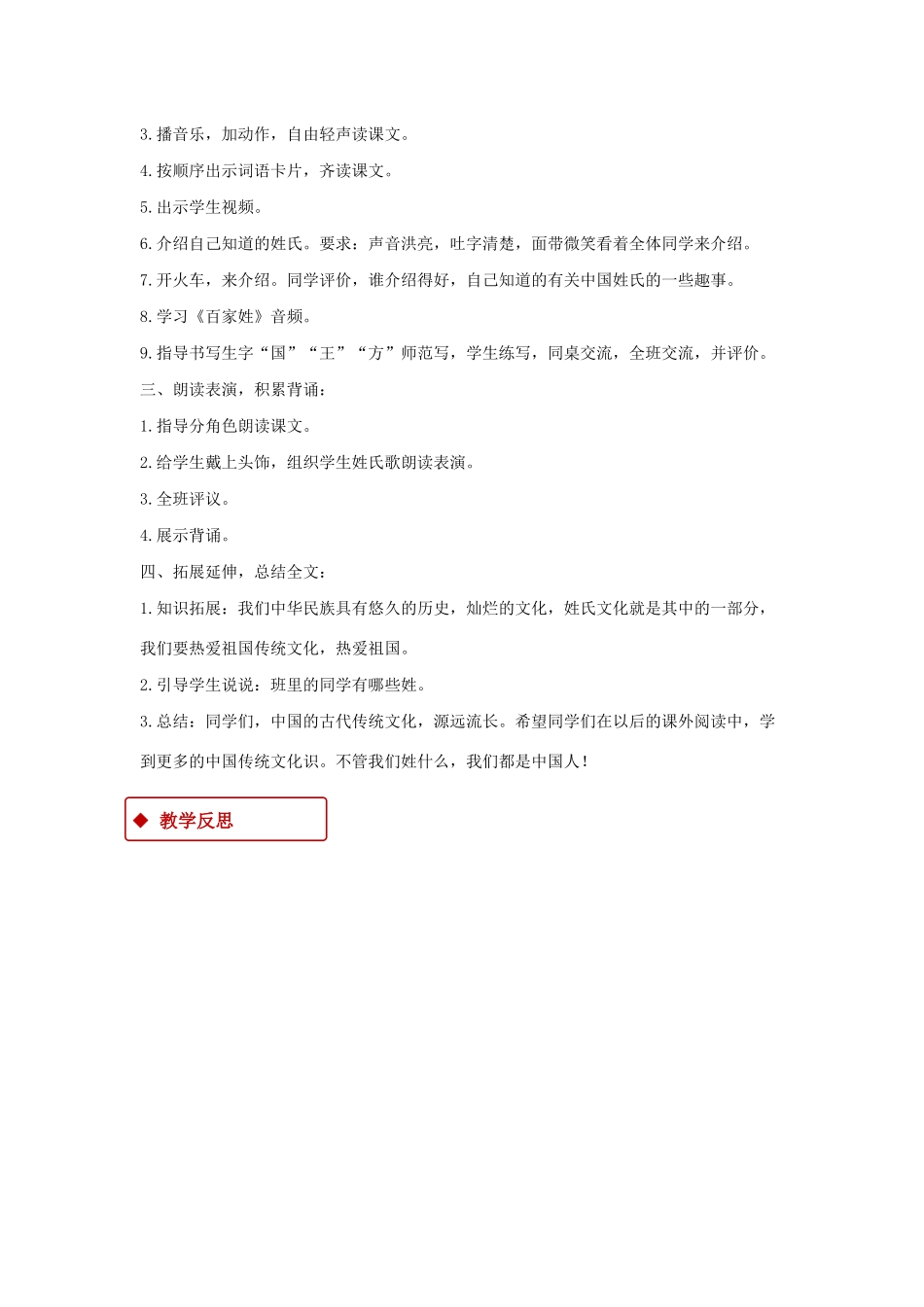 一年级语文下册 识字一 2《姓氏歌》教学设计 新人教版-新人教版小学一年级下册语文教案_第3页