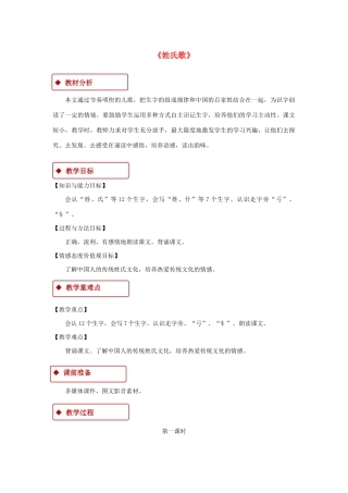 一年级语文下册 识字一 2《姓氏歌》教学设计 新人教版-新人教版小学一年级下册语文教案