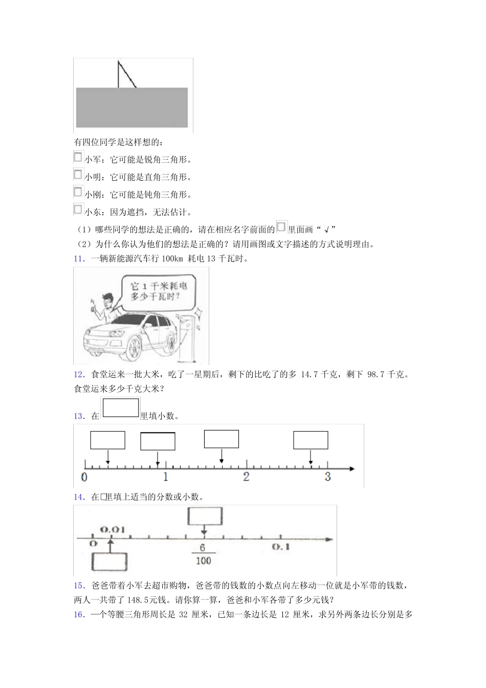 四年级数学下册解决问题解答应用题练习题30篇带答案解析 _第2页