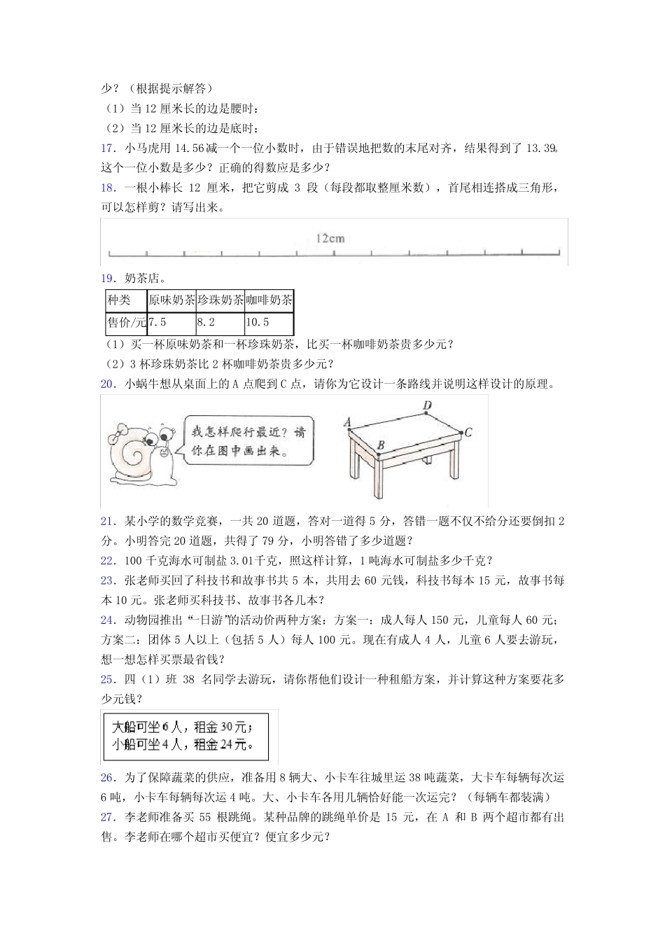 四年级数学下册解决问题解答应用题练习题30篇带答案解析 _第3页
