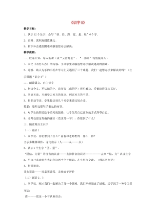 一年级语文上册 识字5教学设计 新人教版-新人教版小学一年级上册语文教案