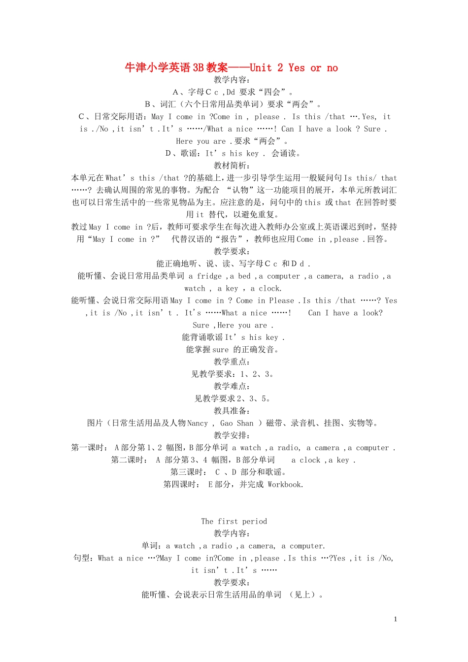 小学英语 3BUnit 2 Yes or no教案 牛津版_第1页