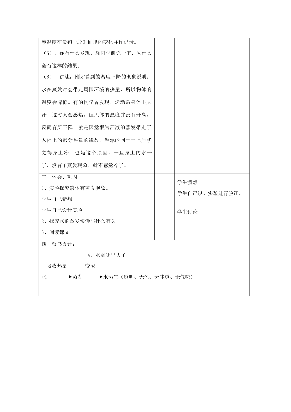 五年级科学上册 第一单元 变化的水 1 水到哪里去了教案 首师大版-首师大版小学五年级上册自然科学教案_第2页