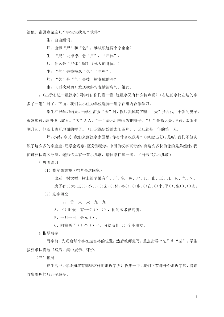 一年级语文下册 汉字家园（二）② 1教案 长春版_第2页