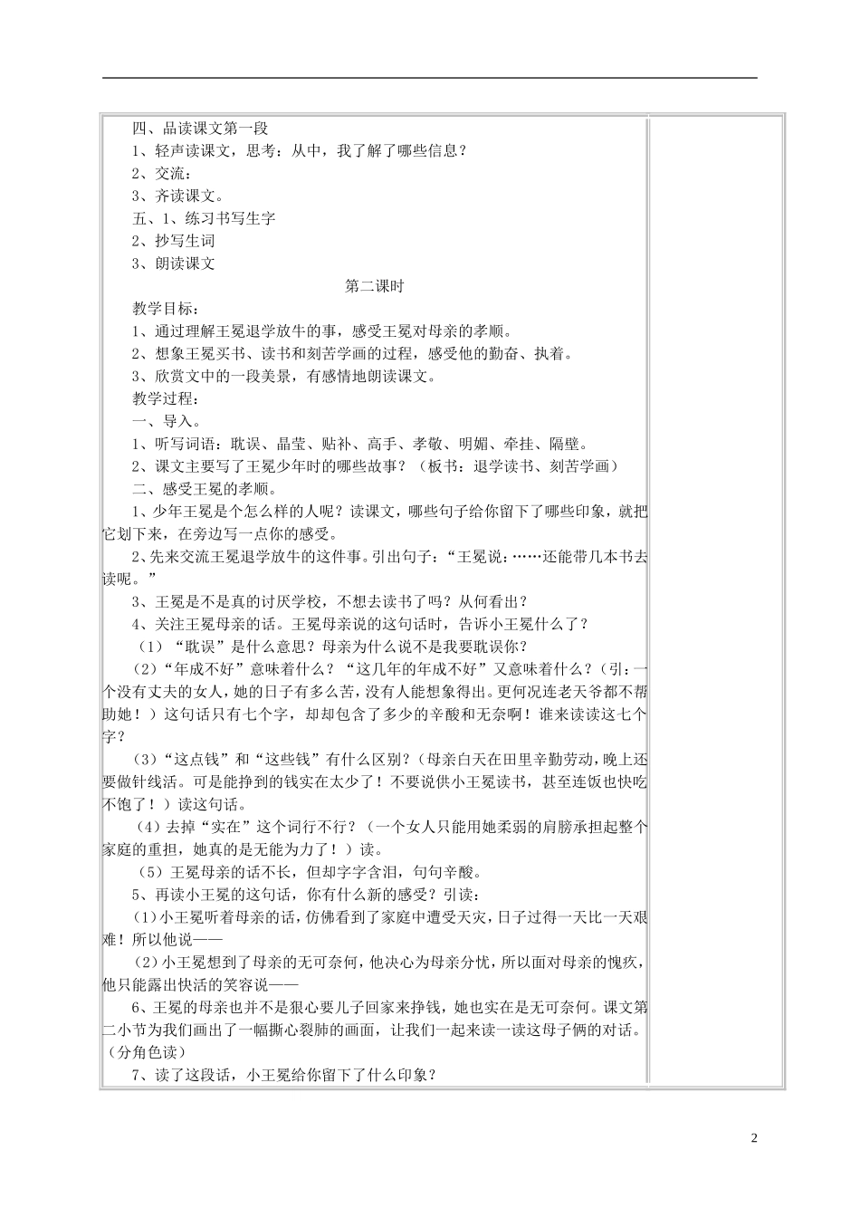 五年级语文上册 《少年王冕》教案 苏教版_第2页