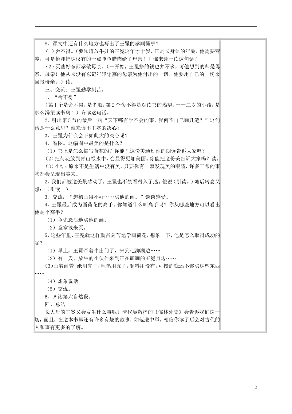 五年级语文上册 《少年王冕》教案 苏教版_第3页