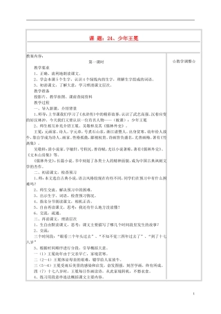 五年级语文上册 《少年王冕》教案 苏教版