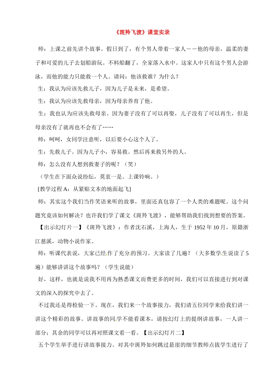 七年级语文下册《斑羚飞渡》教学设计6人教版教材_第1页