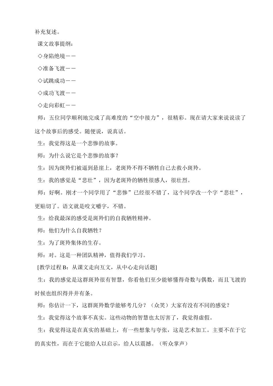 七年级语文下册《斑羚飞渡》教学设计6人教版教材_第2页