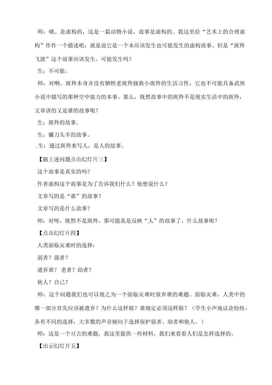 七年级语文下册《斑羚飞渡》教学设计6人教版教材_第3页