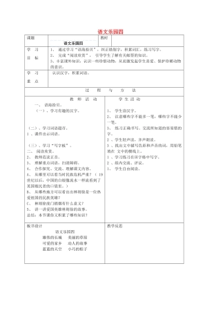一年级语文下册 语文乐园四教案 语文A版-语文A版小学一年级下册语文教案