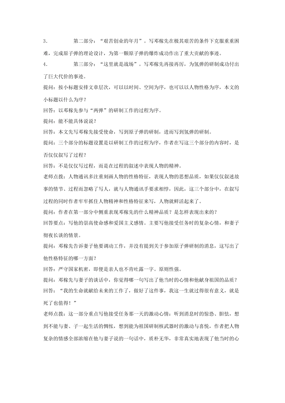 七年级语文上册《两弹元勋邓稼先》教学设计 语文版教材（福建专用）_第2页