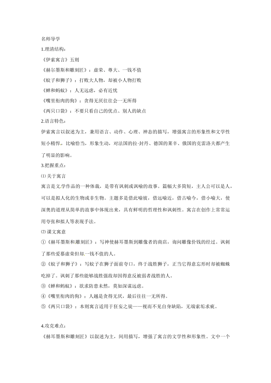 七年级语文下册：第20课《伊索寓言》五则（教学设计）北京课改版教材_第2页