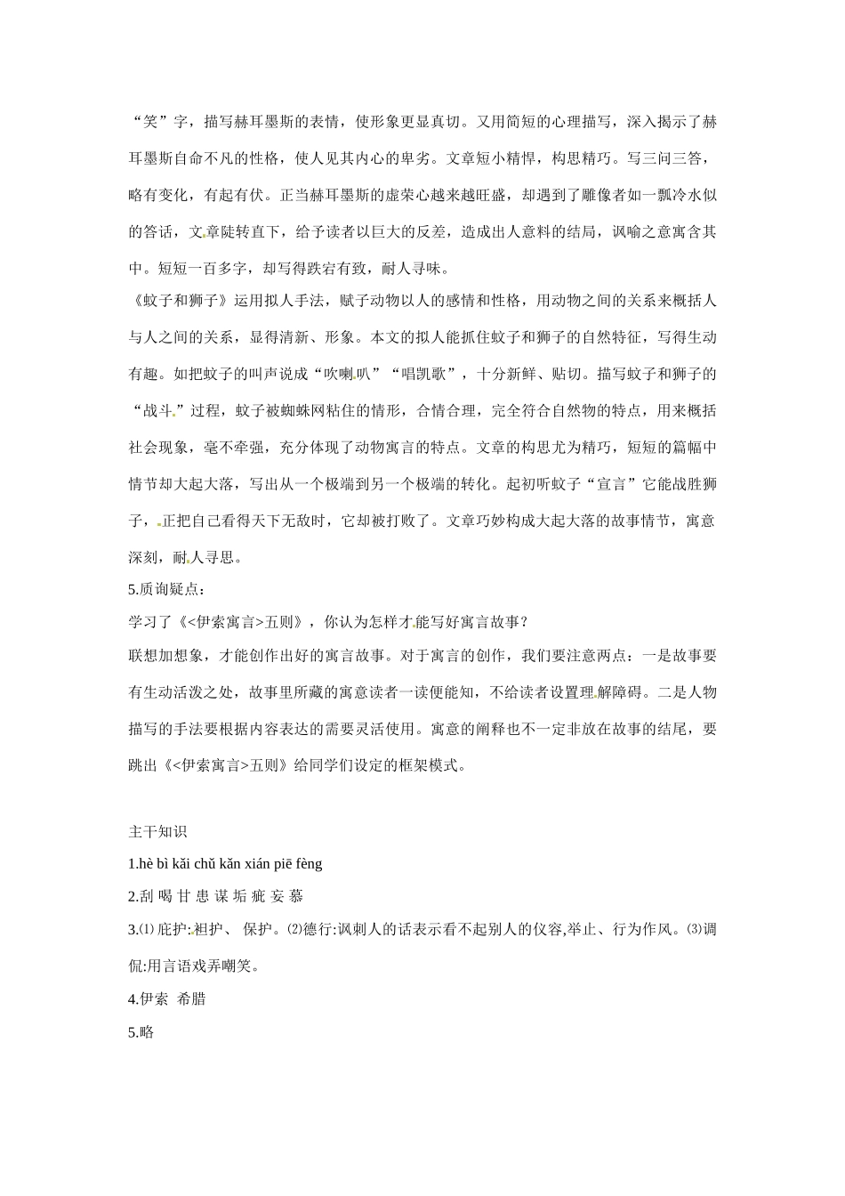 七年级语文下册：第20课《伊索寓言》五则（教学设计）北京课改版教材_第3页