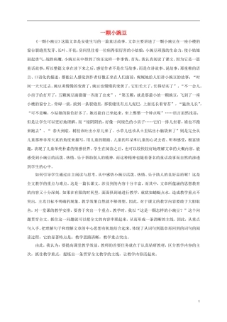 四年级语文上册 一颗小豌豆 1教学反思 西师大版