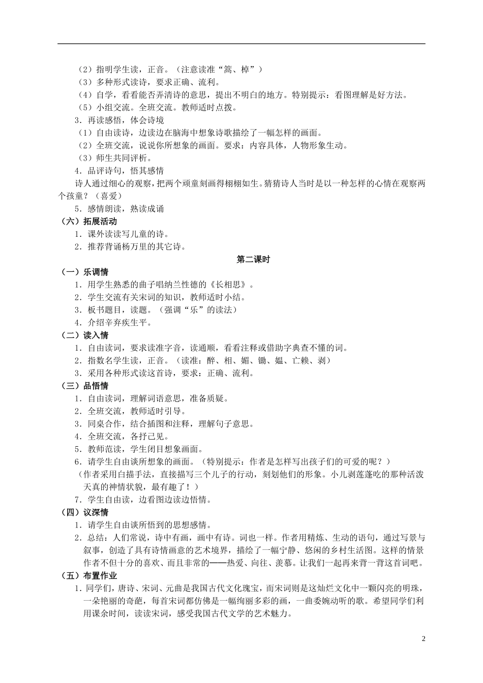 五年级语文下册 古诗词三首 2教案 人教新课标版_第2页