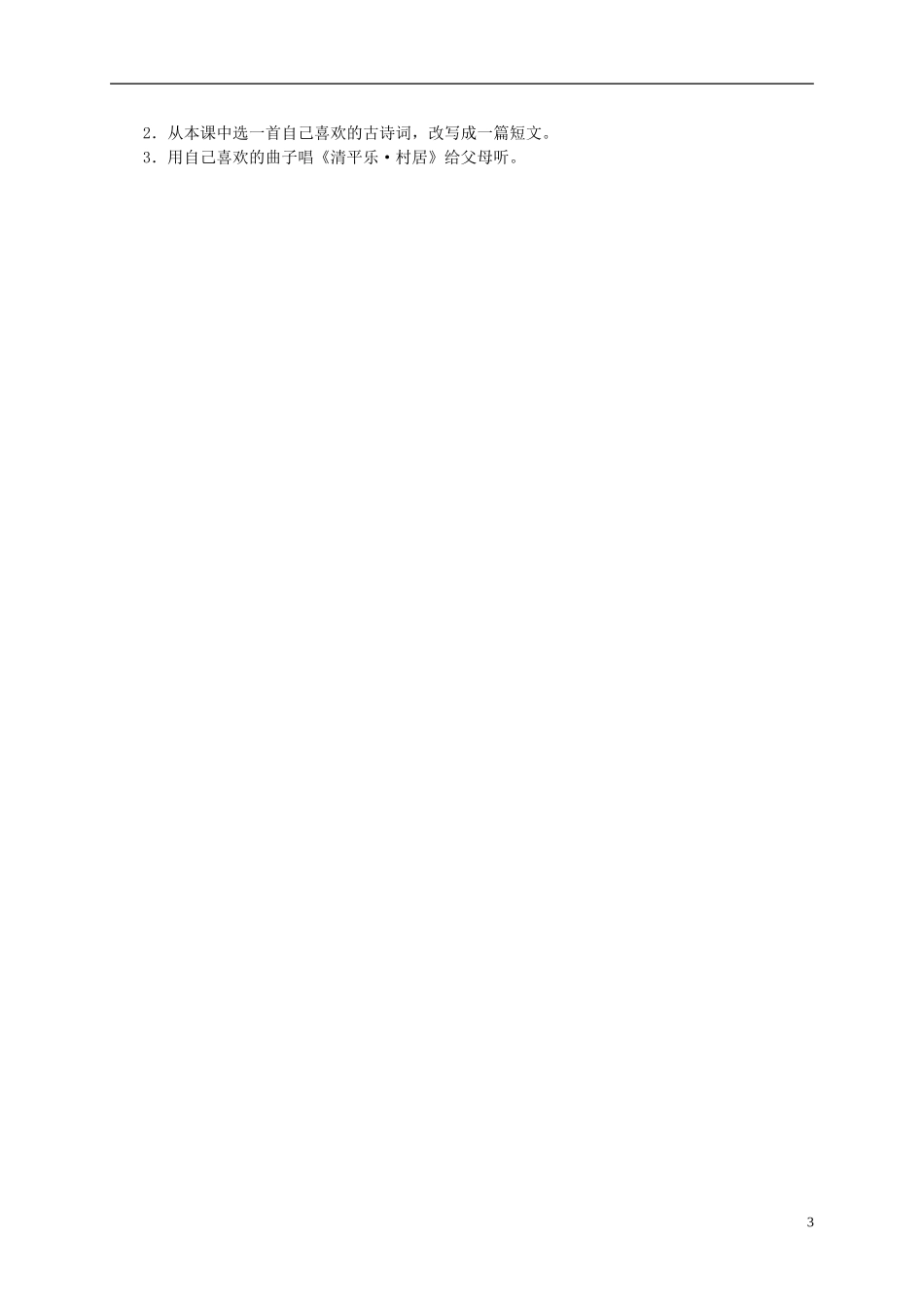 五年级语文下册 古诗词三首 2教案 人教新课标版_第3页