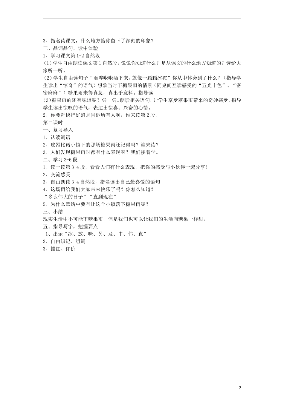 一年级语文下册 糖果雨教案 鄂教版_第2页