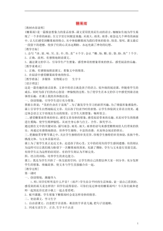 一年级语文下册 糖果雨教案 鄂教版