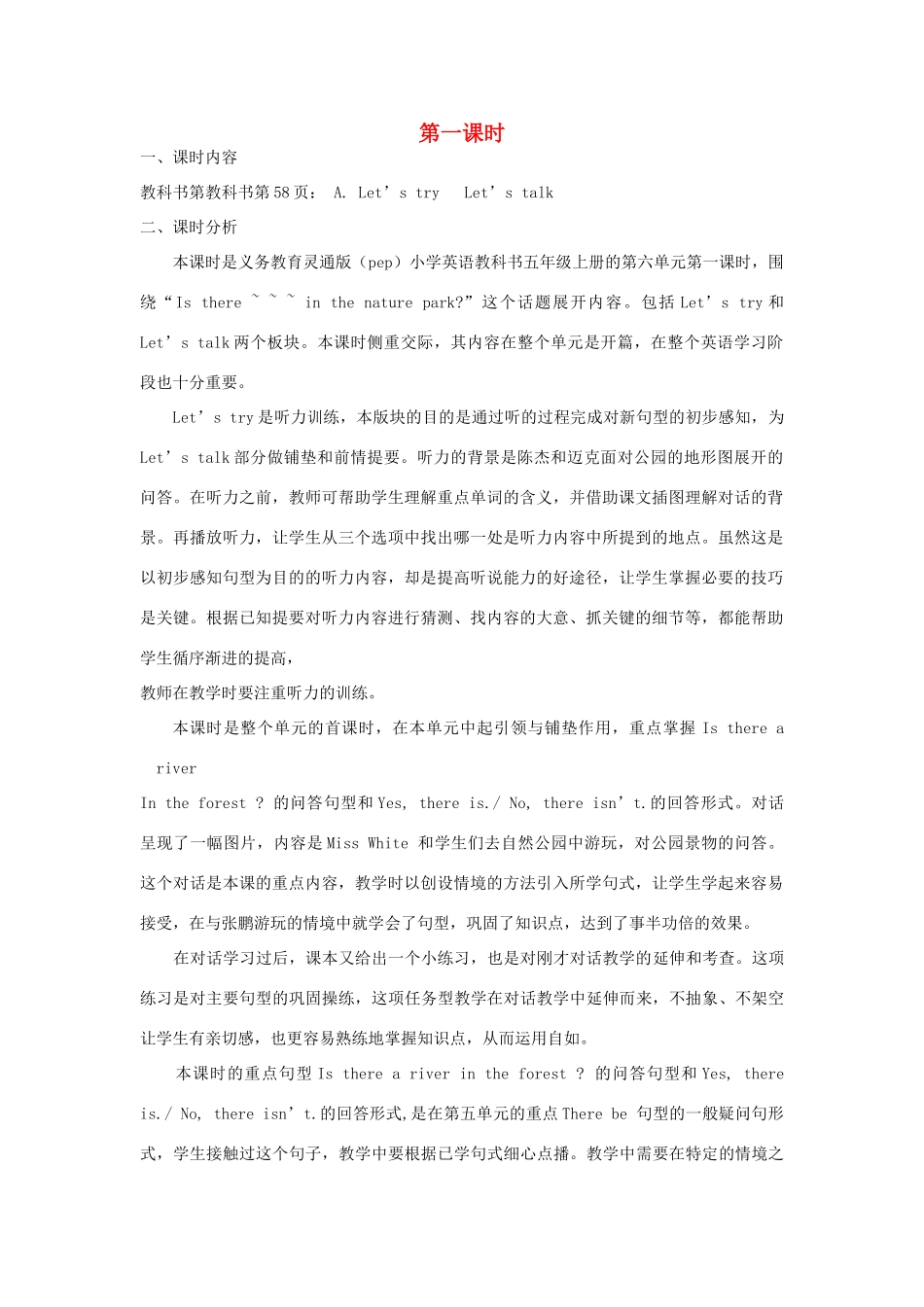 五年级英语上册 Unit 6 In  a  nature  park（第一课时A Let’s try Let’s talk）教学设计 人教PEP版-人教PEP小学五年级上册英语教案_第1页