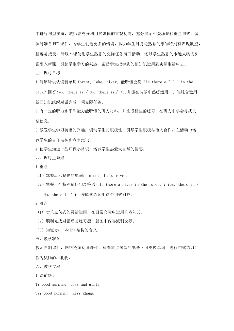 五年级英语上册 Unit 6 In  a  nature  park（第一课时A Let’s try Let’s talk）教学设计 人教PEP版-人教PEP小学五年级上册英语教案_第2页