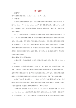 五年级英语上册 Unit 6 In  a  nature  park（第一课时A Let’s try Let’s talk）教学设计 人教PEP版-人教PEP小学五年级上册英语教案