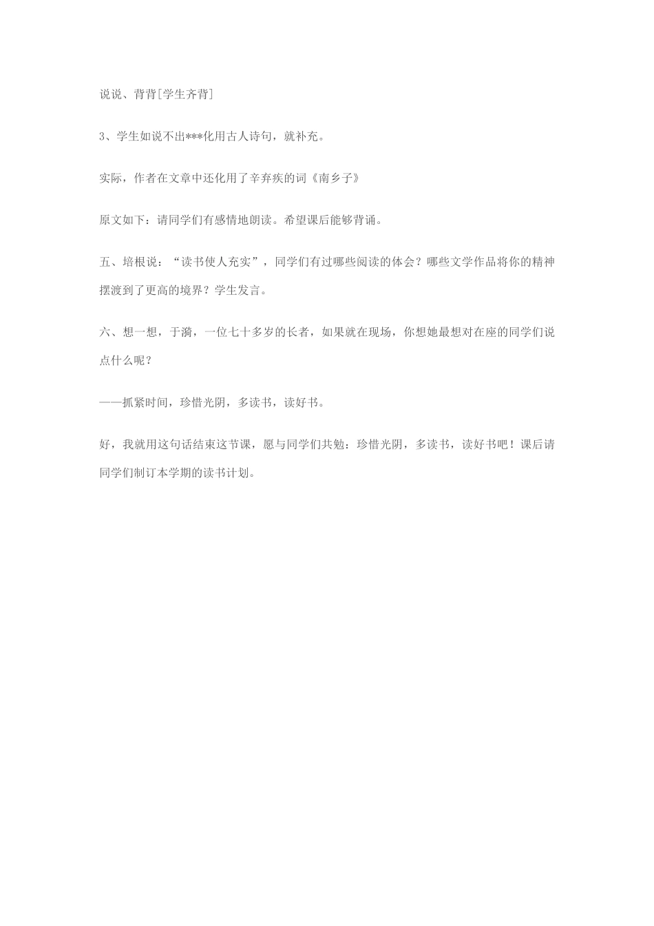 七年级语文下册 《往事依依》教学设计 人教新课标版教材_第3页