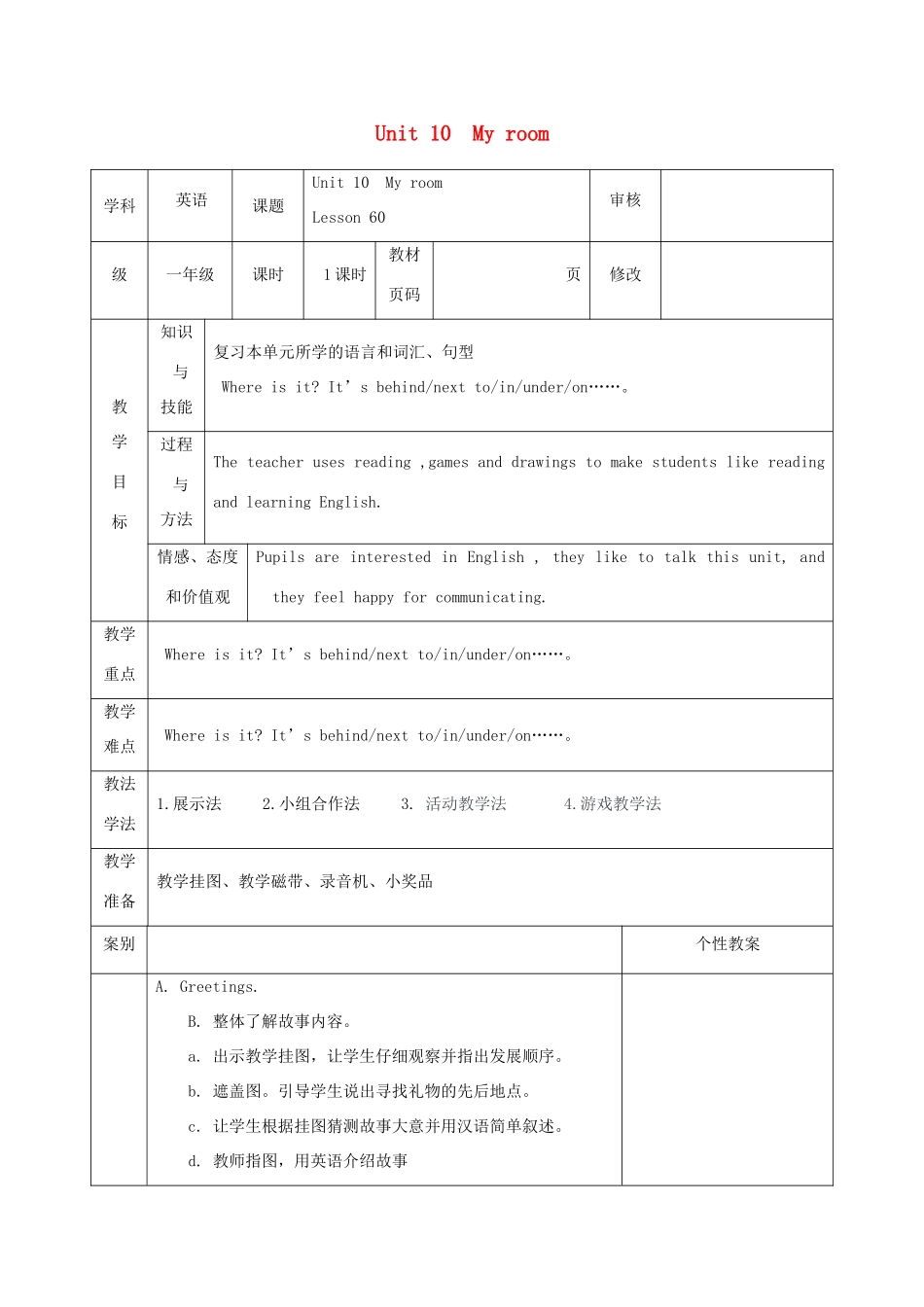 一年级英语下册 Unit 10 My room Lesson 60教案 人教新起点-人教新起点小学一年级下册英语教案_第1页