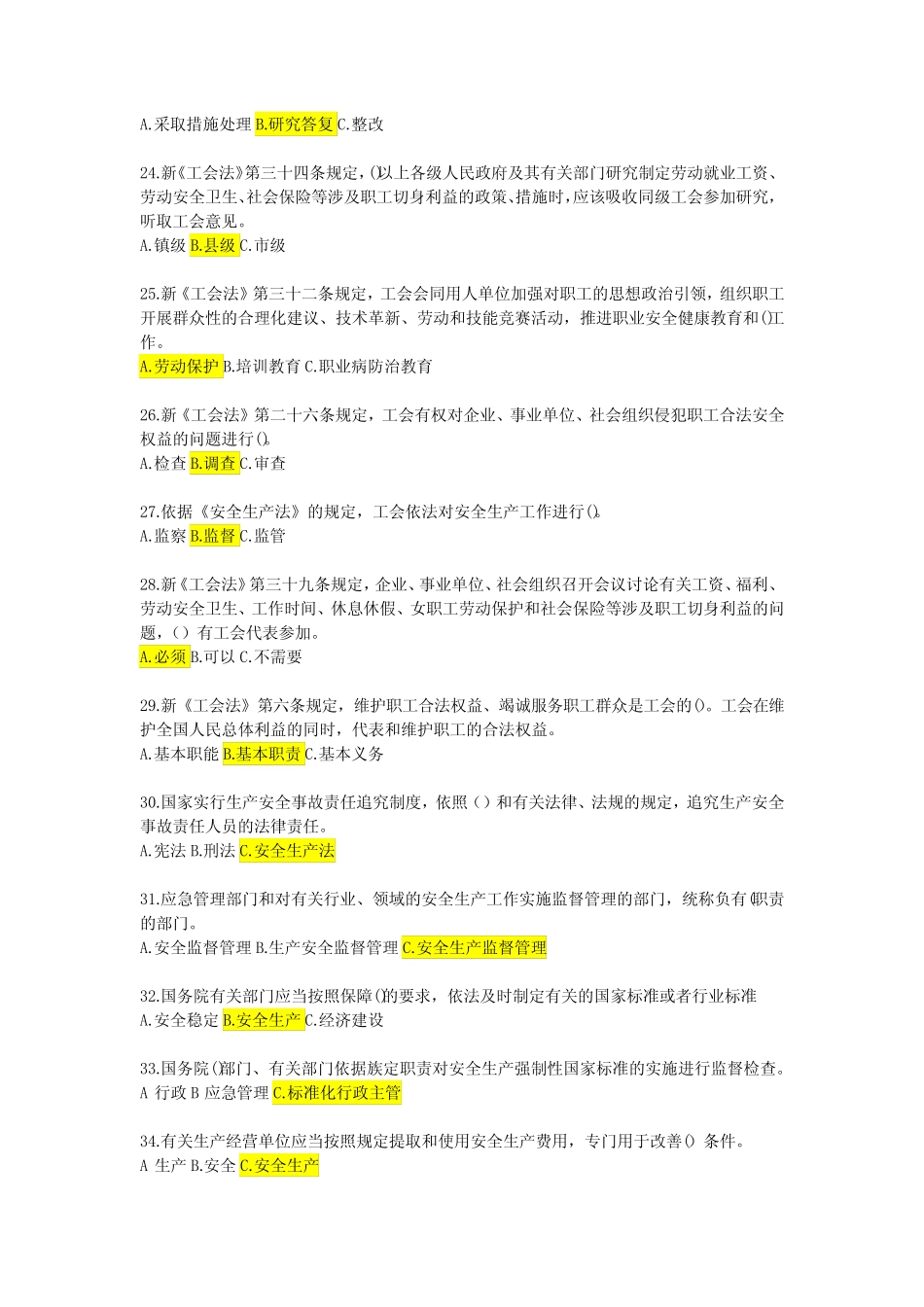 全国职工新《安全生产法》知识普及竞赛答卷 _第3页