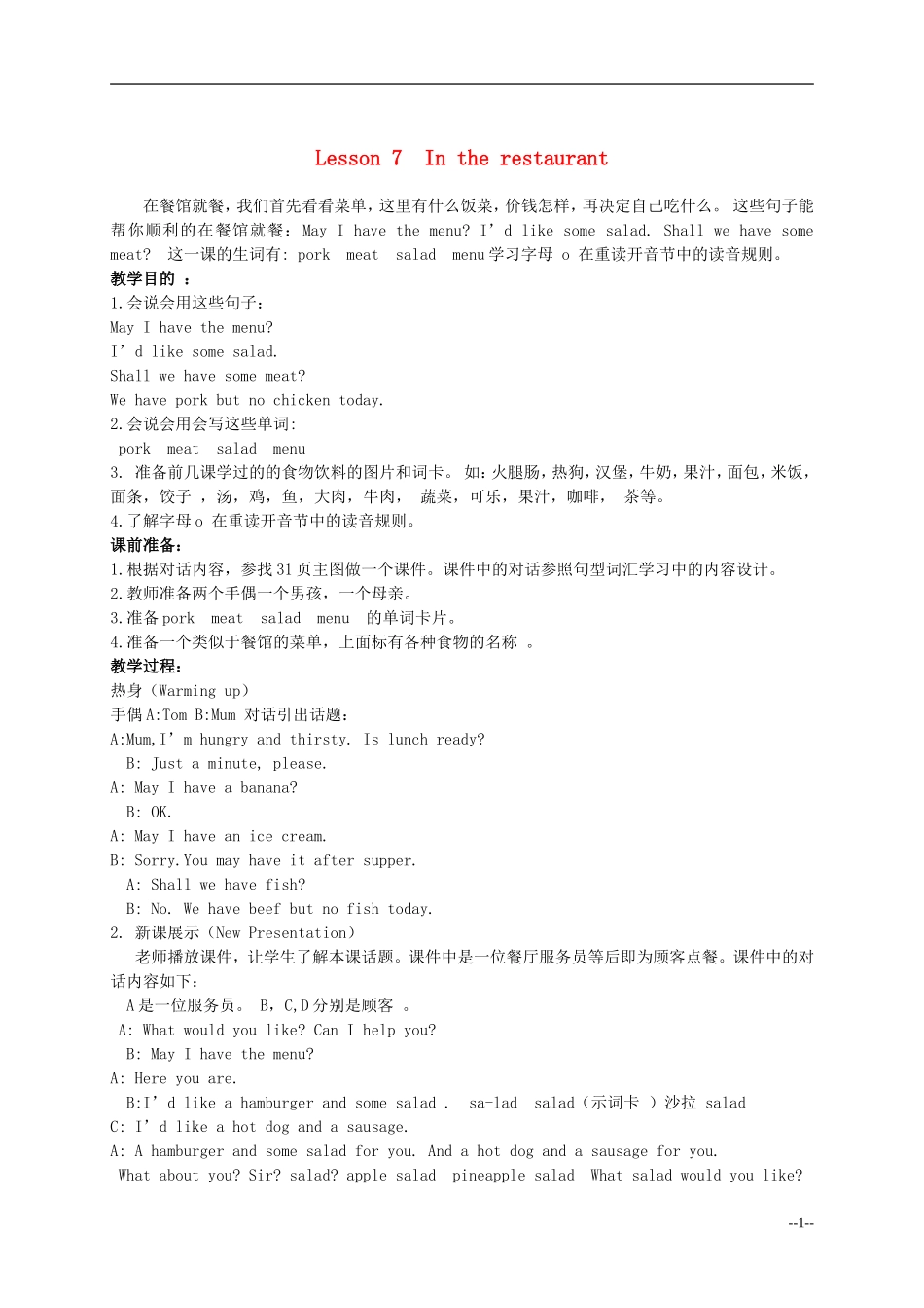 五年级英语下册 Lesson7  In the restaurant教案 陕旅版_第1页