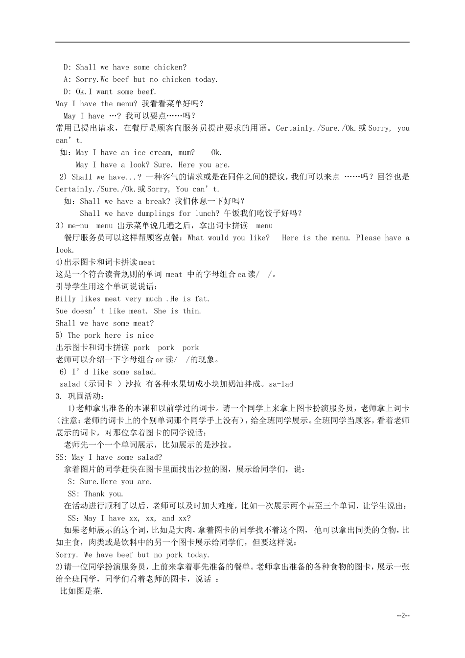 五年级英语下册 Lesson7  In the restaurant教案 陕旅版_第2页